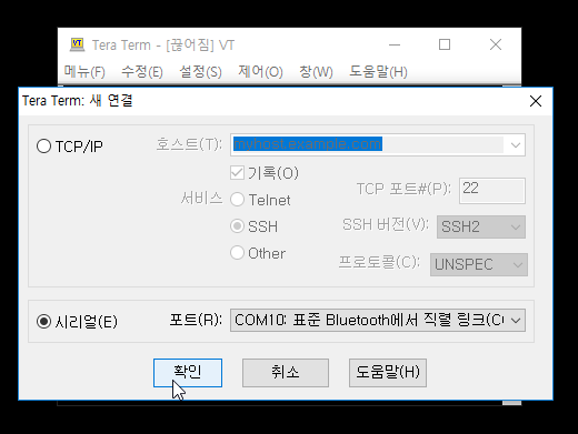 HowToUseBluetooth_ConnectBtSeriesPort